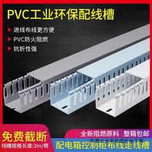 PVC阻燃线槽配电箱电柜线槽母线槽行线槽配线槽25*30*40*50*60*80