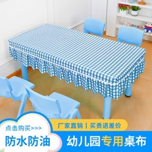 布艺防油长方形桌布防水幼儿园套套台布罩免洗小学生课桌桌子
