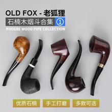 OLD FOX-老狐狸石楠木烟斗铜烟斗烟袋锅批发旱烟斗烟具实木烟斗