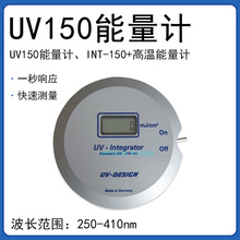 UV-int能量计UV能量测试仪UV-int150标准型UV能量计250-410nm