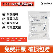 Biosharp白鲨10/200ul 1/5/10ml 白黄蓝吸头盒装配套大龙移液枪