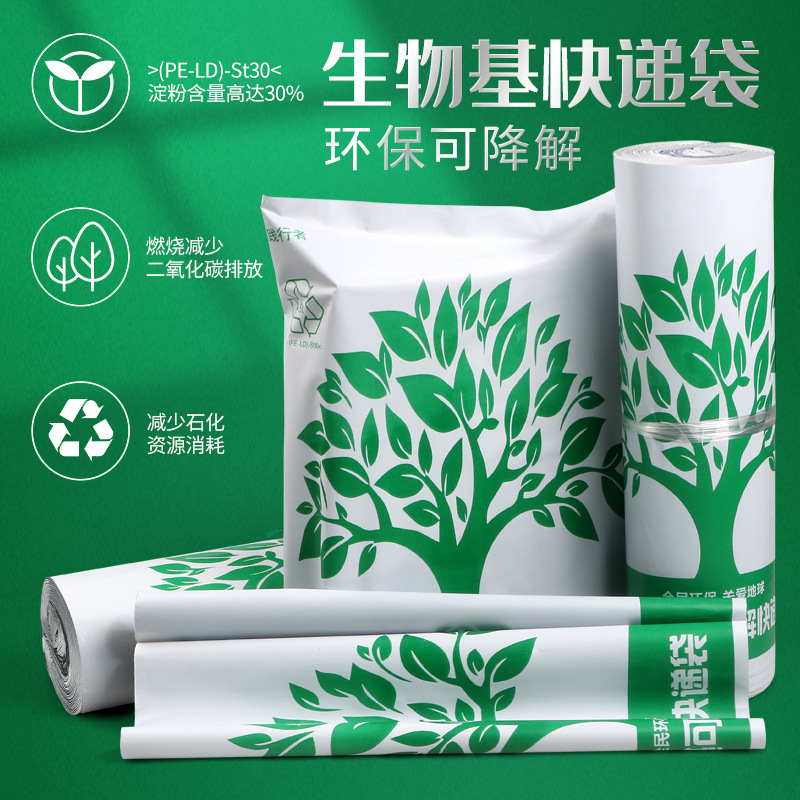 批发可降解快递袋绿色生物基环保防水自粘快递打包袋白色包装袋子