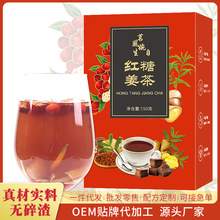 OEM加工定制 红糖姜枣茶大姨妈红糖黑糖红枣姜丝茶桂圆枸杞气血茶