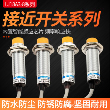 沪工 电感式接近开关LJ18A3-8-Z/BX传感器M18直流三线NPN常开24V