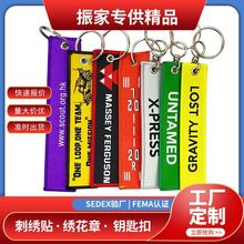 加工企业宣传广告LOGO商标礼品条幅挂件钥匙扣电脑织唛刺绣钥匙圈