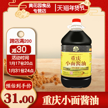 黄花园重庆小面酱油商用大桶4.5L黄豆酱油批发酿造餐饮调味品