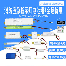 消防应急灯电池配件照明充电蓄电池组1.2V2.4V3.6V6V800mAh锂电池