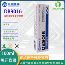 双键DB9016导热系例 代理批发 中性硅酮耐候LED灯具玻璃胶电子电