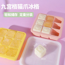三信 猫爪冰格硅胶储冰器 多功能果冻辅食蒸蛋糕硅胶盒跨境专供