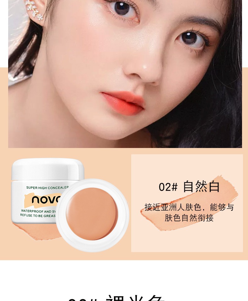 novo遮瑕膏光透遮盖斑点黑眼圈脸部痘印女修容提亮防水不脱妆学生