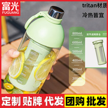 富光运动水杯女夏季tritan大容量高颜值便携户外水瓶水壶团购批发