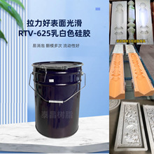 厂家供应模具硅胶工艺品翻模用液体模具胶抗撕拉翻模次数达600次