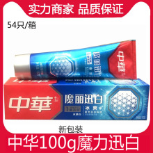 中华牙膏冰爽迅白100g牙齿清新口气劳保采购批发