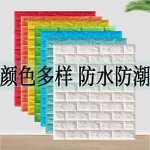 墙纸自粘3d立体墙贴儿童幼儿园防撞背景墙壁纸泡沫砖防水防潮贴纸