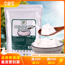 爆款1kg椰奶冻粉 可可自制甜品布丁咖啡味生打椰椰奶冻小料奶茶店