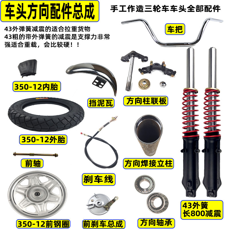 电动三轮车前减震器 太子款 三轮车头方向前轮配件总成 前叉弹簧