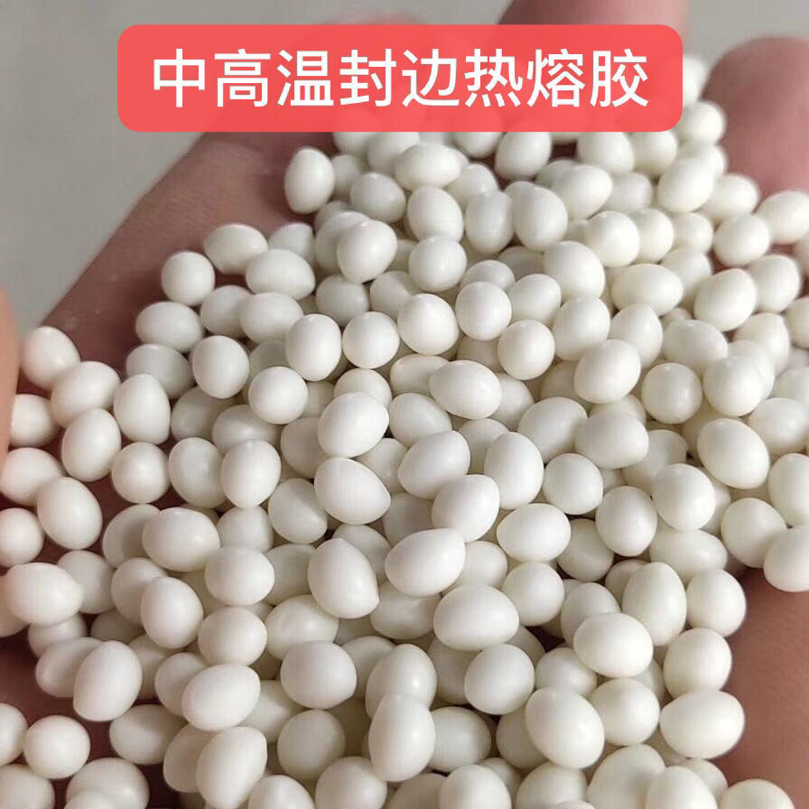 家具封边机专用热熔胶中温 高温 优质混合热熔胶 专用木工胶
