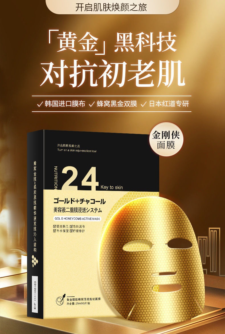 【现货】明人推荐金刚侠面膜补水保湿提亮肤色收so毛孔女男护肤品