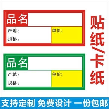 品名价签纸贴纸超市商品价签纸自粘可粘贴不干胶价钱标价贴d制