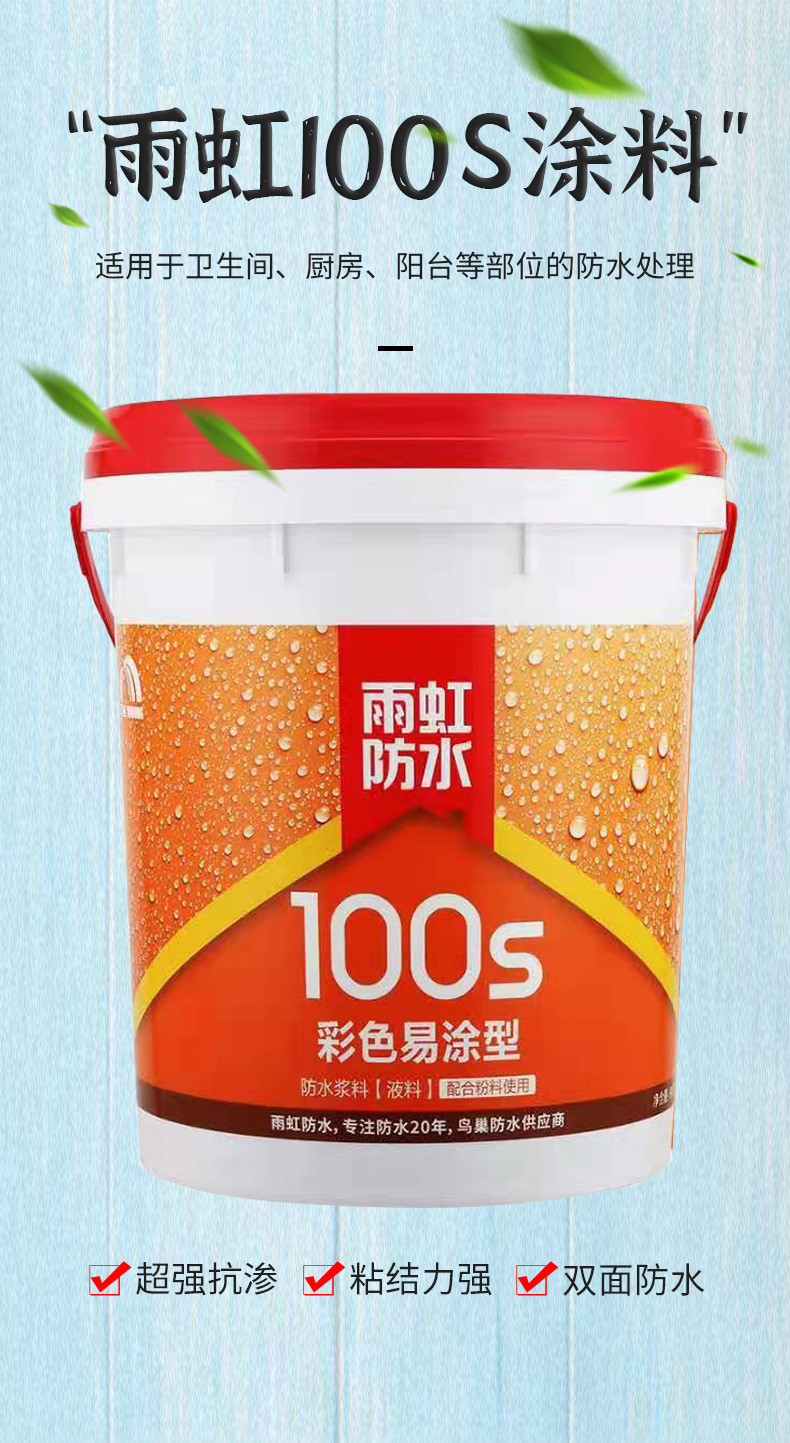 雨虹100s34kg_01.jpg