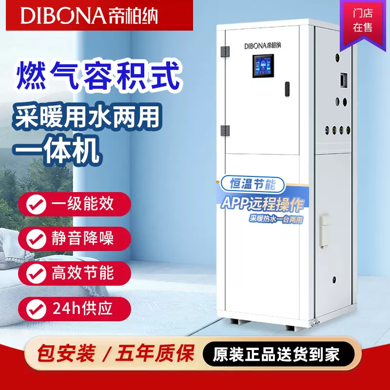 宾馆别墅商用采暖燃气锅炉一级能效智能低氮容积式天然气热水锅炉