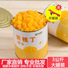 3公斤黄桃罐头商用摆摊水果罐头大桶装3整箱烘培水果捞蛋糕批发