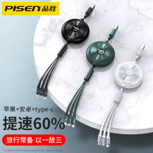 品胜三合一数据线车载充电线一拖三适用苹果安卓type-c快充线定制