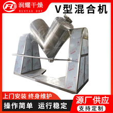 不锈钢V型混合机 稀土化工原料混料机 痱子粉冶金粉末V型搅拌机