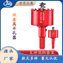 M42双金属木工开孔器石膏板塑料铁筒灯钻头定位打孔工具厂家批发