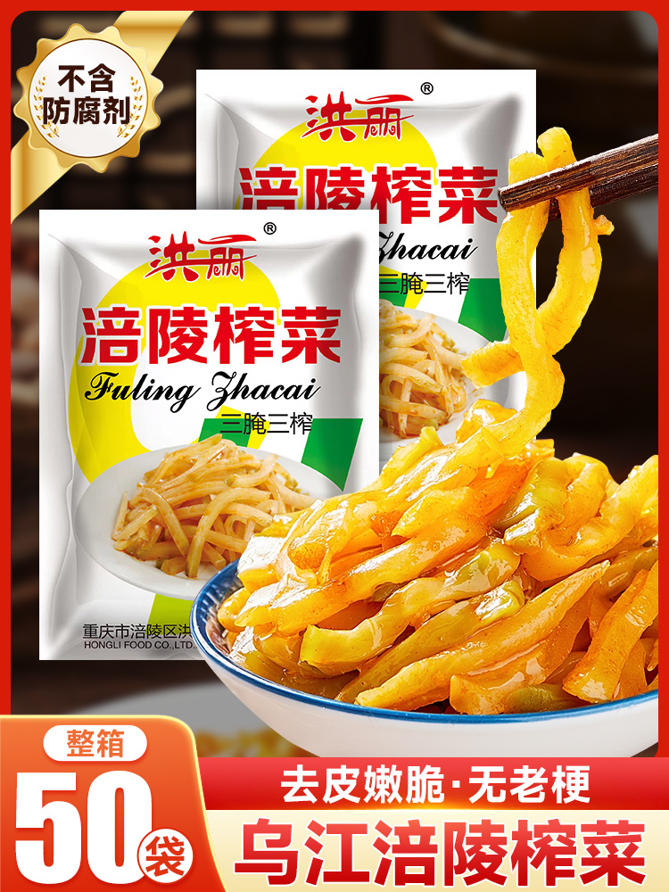 洪丽乌江涪陵榨菜整箱袋装咸菜榨菜丝小包装下饭菜官方旗舰店