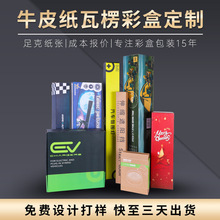 牛皮纸抽屉盒手提盒礼盒包装盒彩盒瓦楞折叠礼品盒子印刷包装彩盒