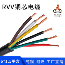 金环球厂家现货批发 RVV 6芯*1.5平方无氧铜芯阻燃挤压PVC护套线