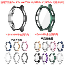 适用三星Galaxy Watch 4 Classic保护壳 watch4 TPU电镀半包表壳