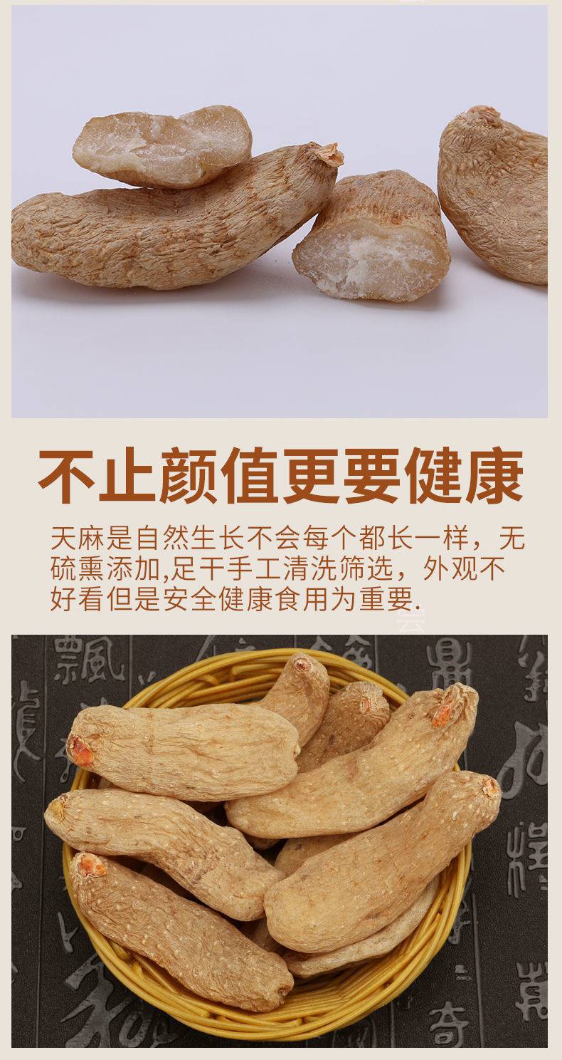 云南天麻野生头疼头晕特级天然晒干天麻粉新鲜干货天麻干片切片