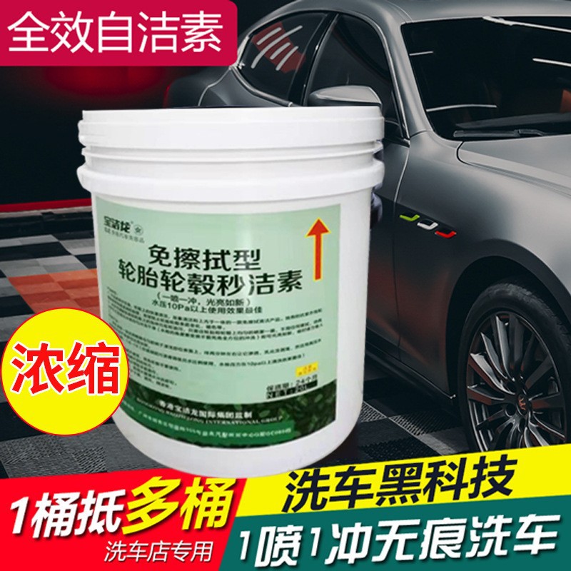 宝洁龙汽车轮毂轮胎秒洁素免擦拭洗车液虫胶去除全效自洁素20l