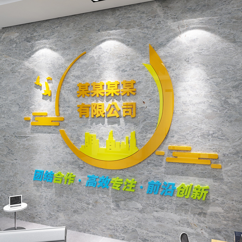 公司前台背景墙logo企业文化墙贴形象设计办公室墙面装饰名字