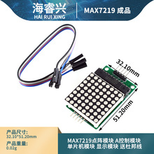 MAX7219点阵模块 控制模块 单片机模块 显示模块 成品