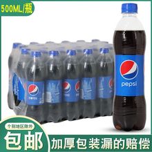 百事可乐碳酸饮料500ml/瓶可乐型汽水瓶装 饮品中瓶整箱多省包邮