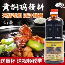 味之尊张记黄焖鸡米饭酱料商用配方炒鸡酱汁焖锅正宗调味料排骨料