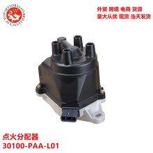 汽车零配件点火分配器 30100-PAA-L01 30105PAAL01 30105-PAA-L01