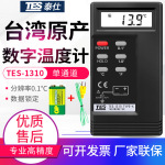 台湾泰仕温度计TES-1310数字接触式测温仪器TYPE-K型热电偶模温表