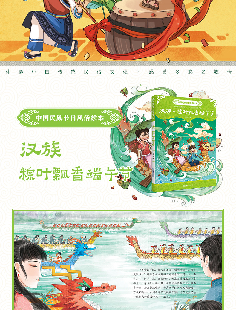 中国民族节日风俗绘本12册 端午节泼水节火把节儿童0