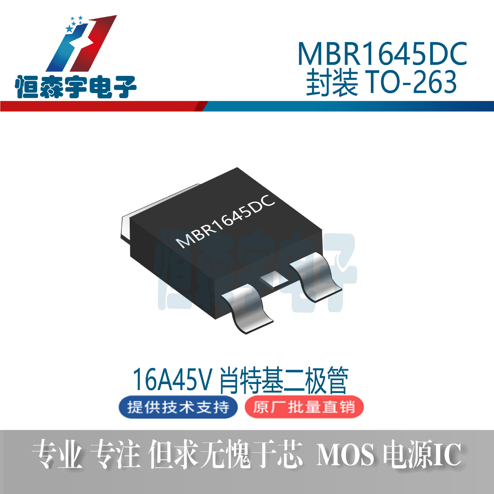 mbr1645dc 封装to-263 16a 45v直流肖特基势垒整流器肖特基二极管