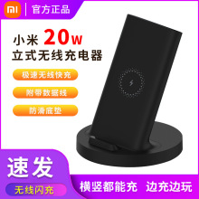 适用小米立式无线充器20W快充风冷原装正品30W通用原装充电器55W