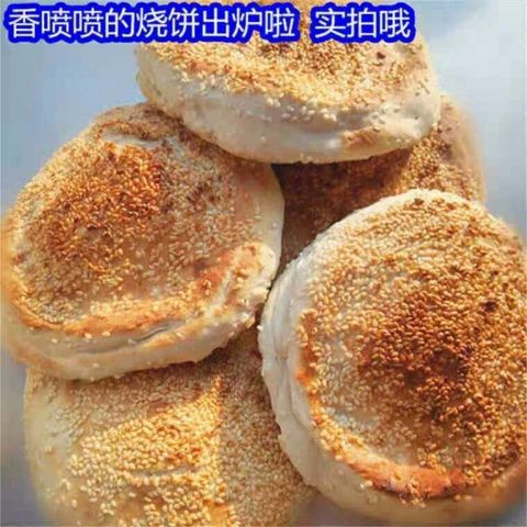 清真河南特产商丘土吊炉传统风味包邮周口山东河北手工芝麻烧饼批