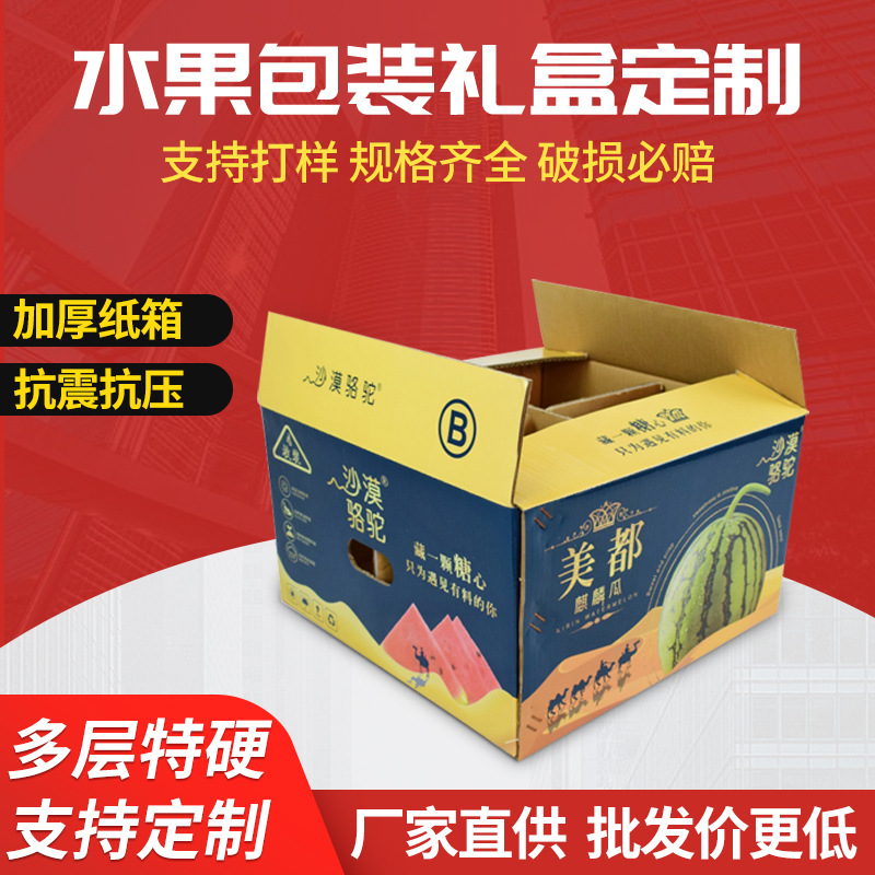 高档西瓜水果礼品盒水果箱水果纸箱彩盒水果手提箱通用高档礼盒