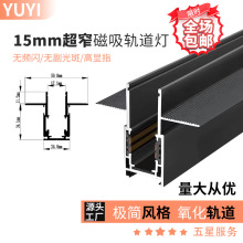 15款窄款磁吸轨道灯欧司朗光源加厚无主灯家用别墅简约超窄磁吸灯