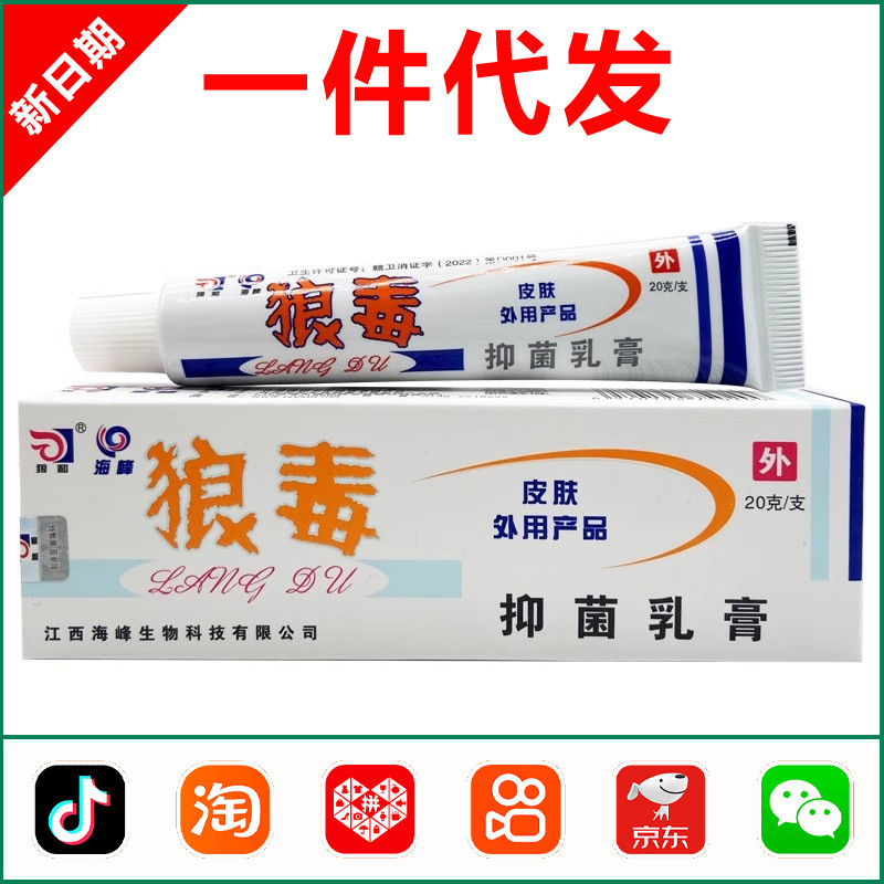 狼和狼毒抑菌乳膏20g 1629