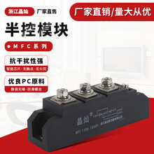 晶灿 整流半控模块 半控整流管模块 半控模块MFC25A-1000A 1600V