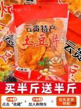 贵州土豆片麻辣薯片云南产洋芋片网红零食小吃休闲食品大礼包